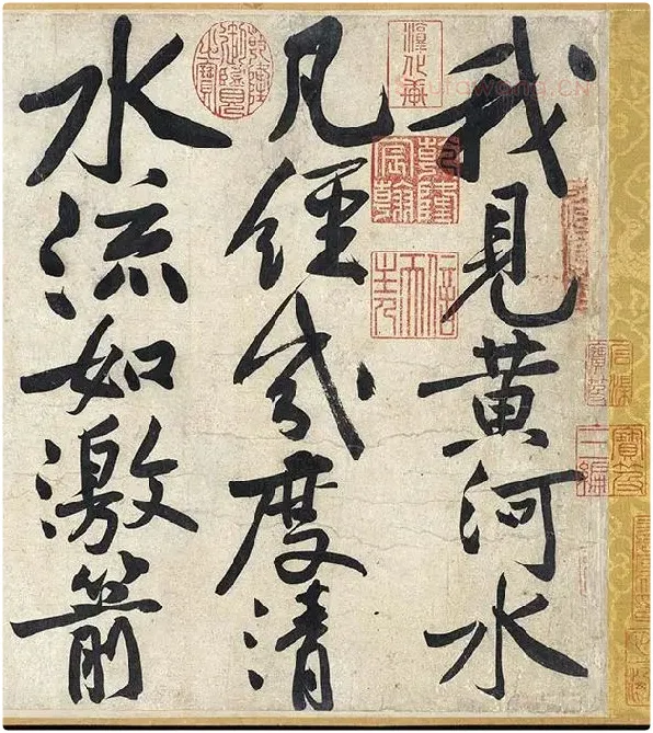 黄庭坚《寒山子庞居士诗卷》_10