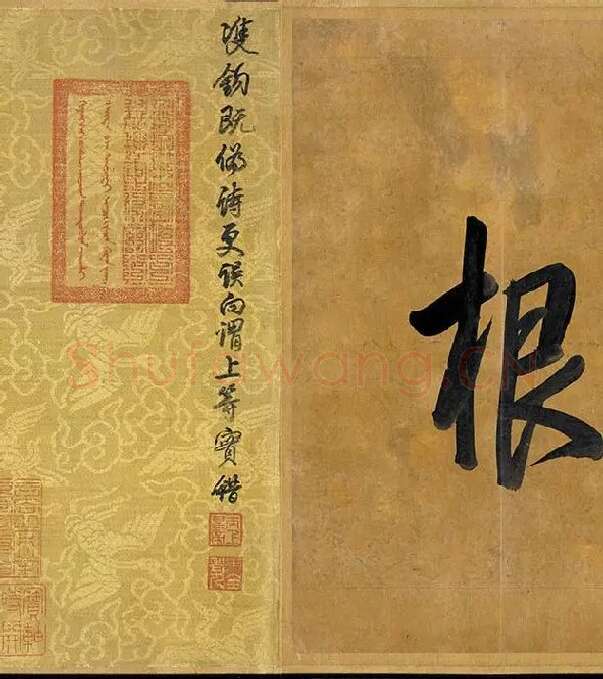 黄庭坚《寒山子庞居士诗卷》_11
