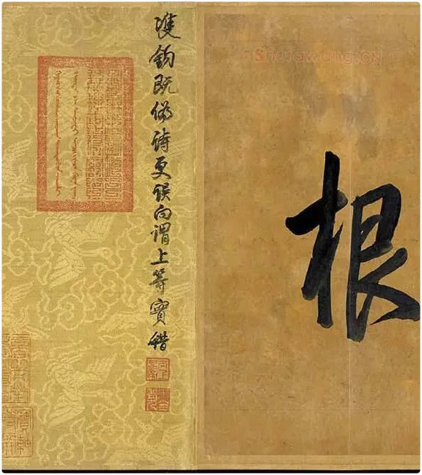 黄庭坚《寒山子庞居士诗卷》_11
