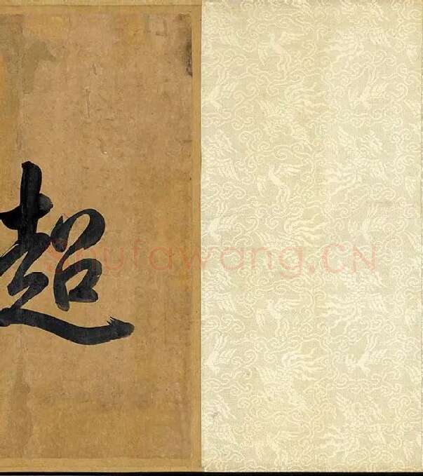 黄庭坚《寒山子庞居士诗卷》_13