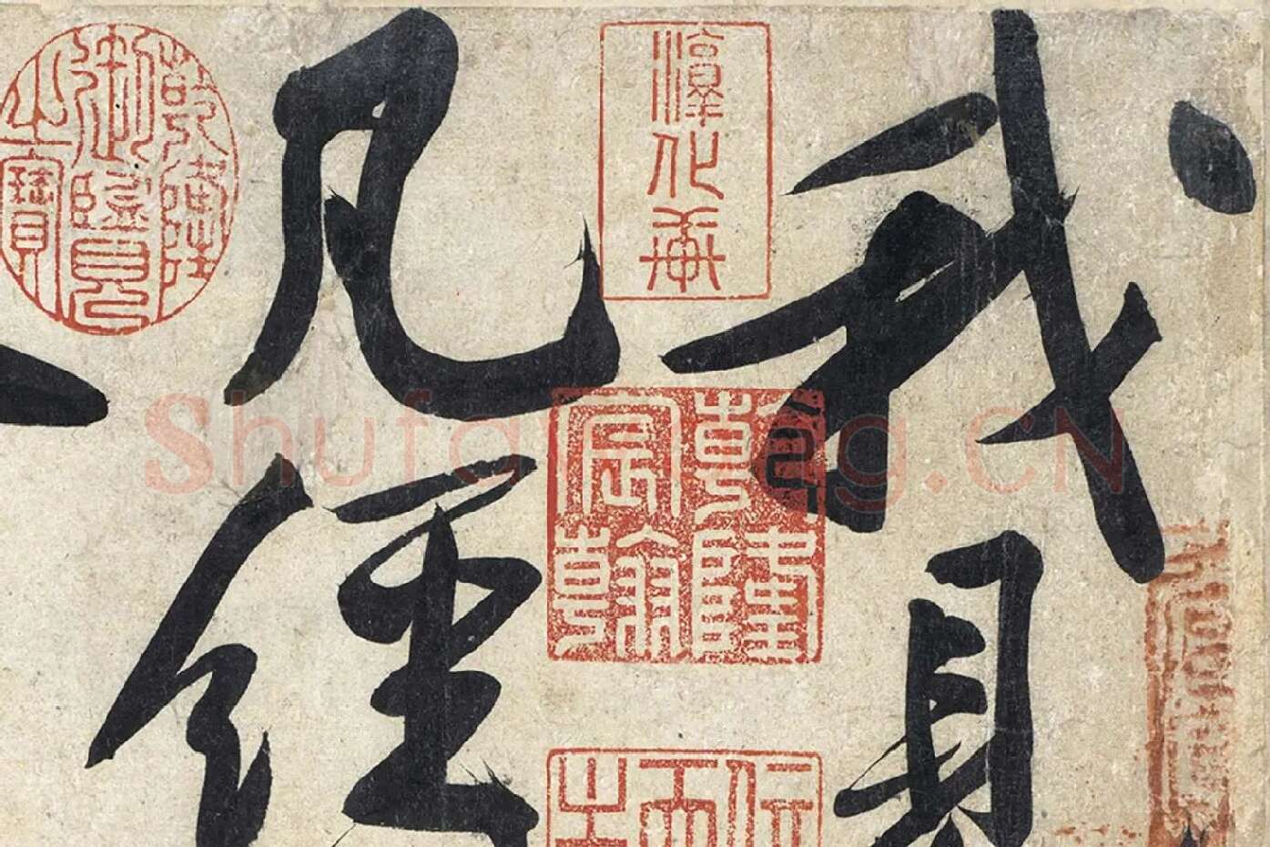 黄庭坚《寒山子庞居士诗》局部 (1)