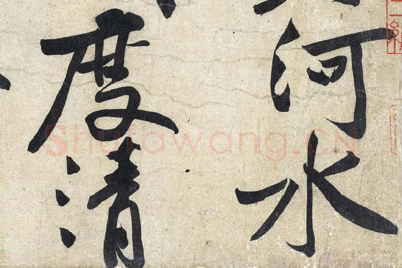 黄庭坚《寒山子庞居士诗》局部 (3)