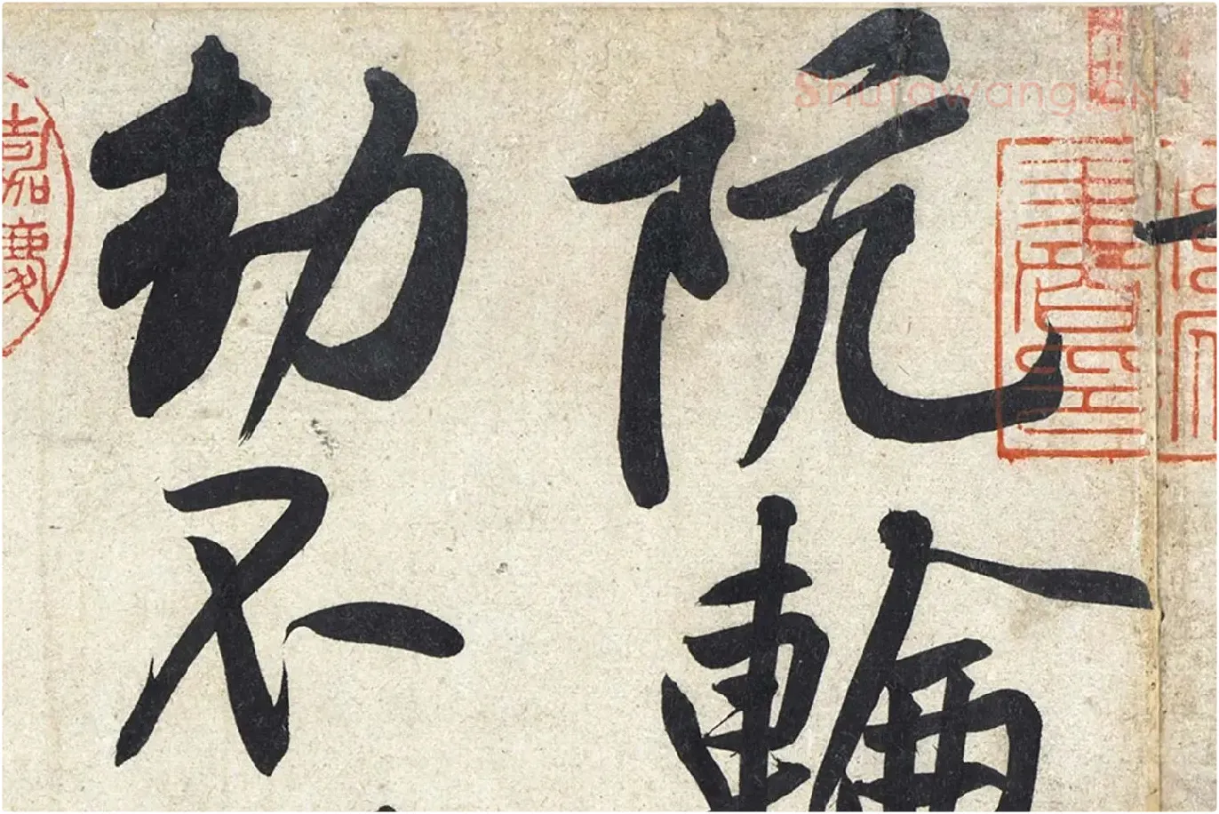 黄庭坚《寒山子庞居士诗》局部 (6)