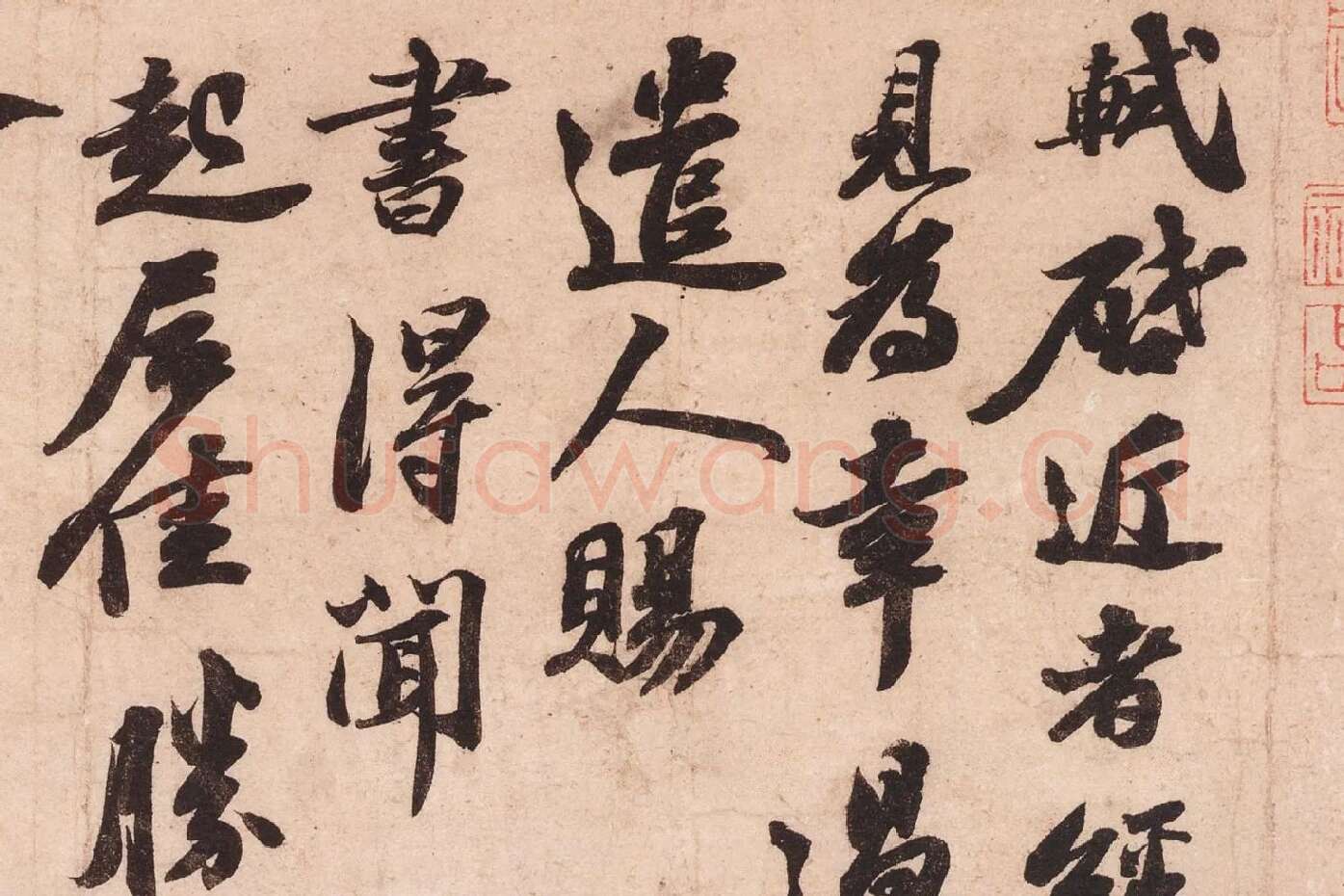 苏轼行书尺牍《致长官董侯尺牍(获见帖)》局部 (1)