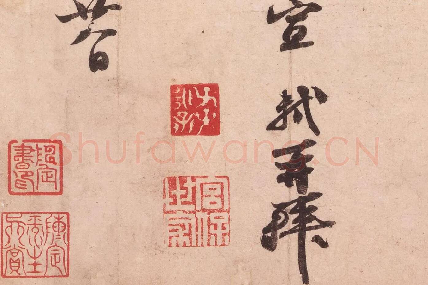 苏轼行书尺牍《致长官董侯尺牍(获见帖)》局部 (3)