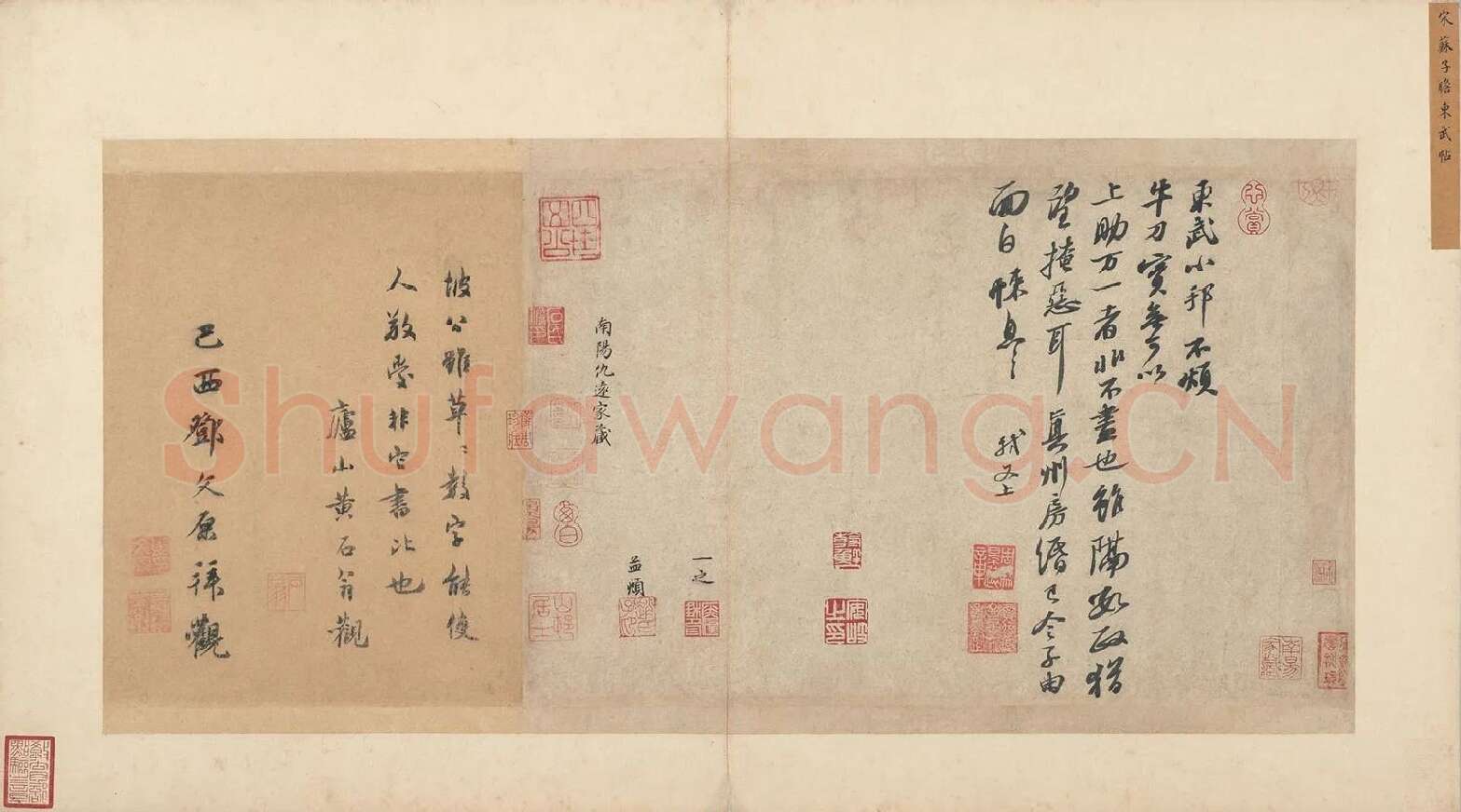 苏轼行草书尺牍《东武贴》