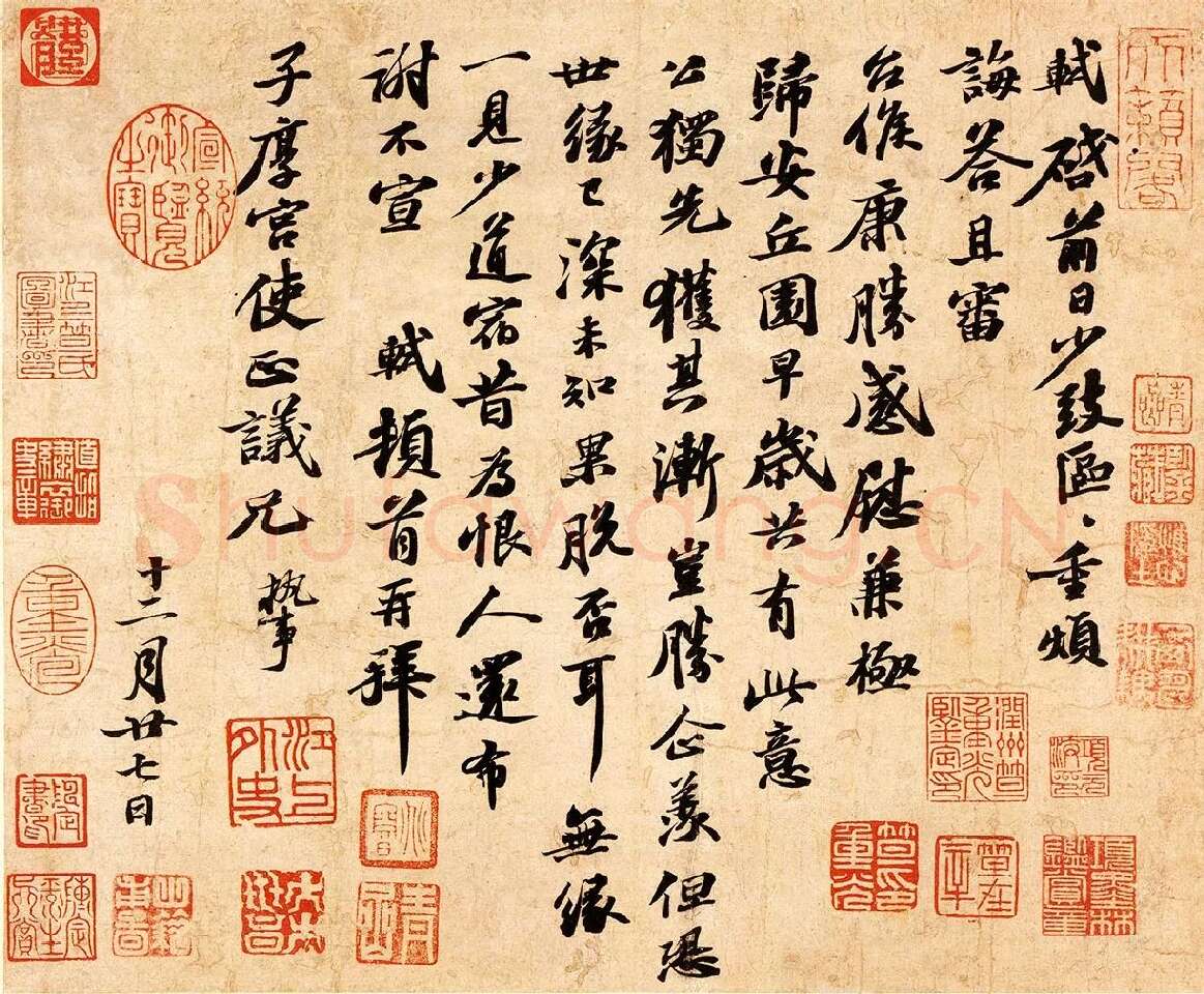 苏轼致子厚宫使正议尺牍(归安丘园帖)