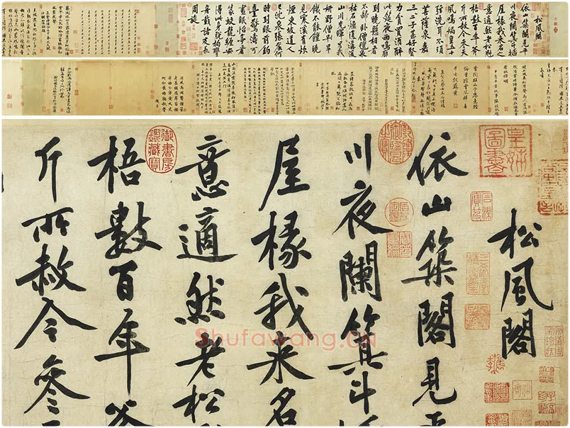 黄庭坚《松风阁诗》全卷