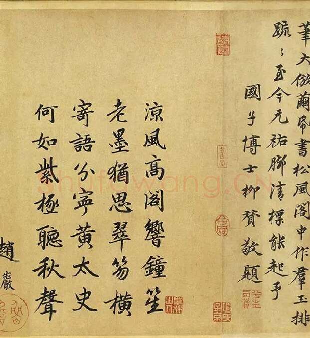 黄庭坚《松风阁诗》卷_04