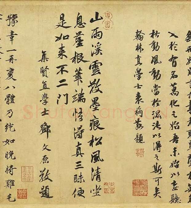 黄庭坚《松风阁诗》卷_05