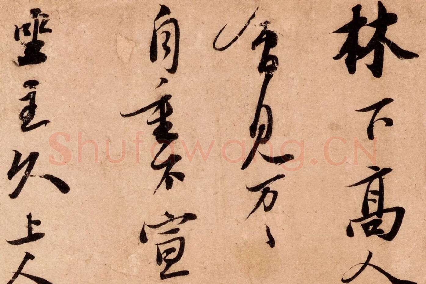 苏轼行书尺牍《北游帖》局部 (4)