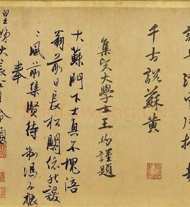 黄庭坚《松风阁诗》卷_09