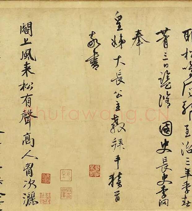 黄庭坚《松风阁诗》卷_11