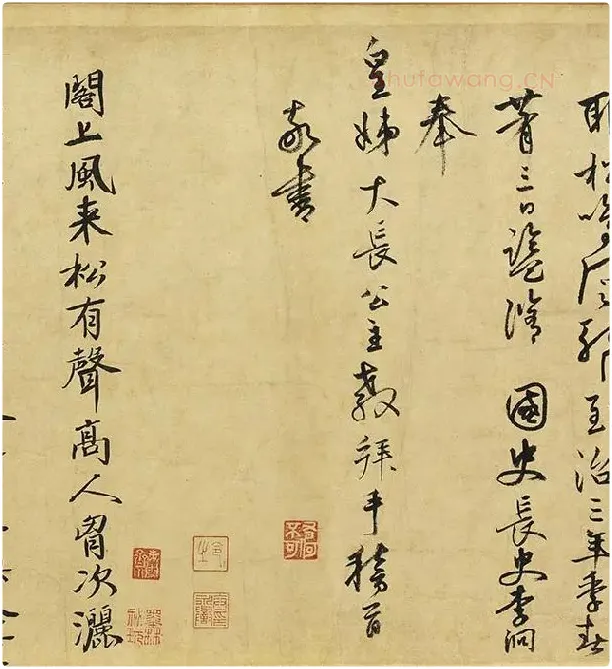 黄庭坚《松风阁诗》卷_11