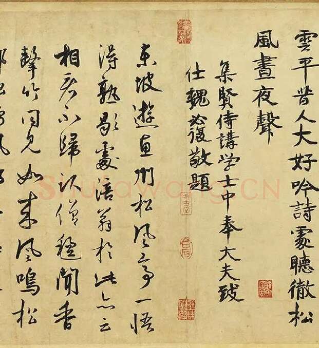 黄庭坚《松风阁诗》卷_12