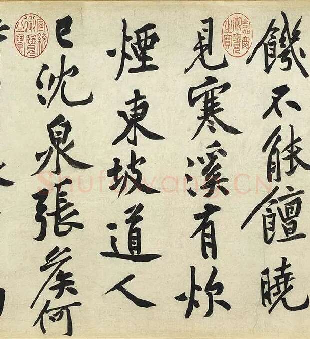 黄庭坚《松风阁诗》卷_17