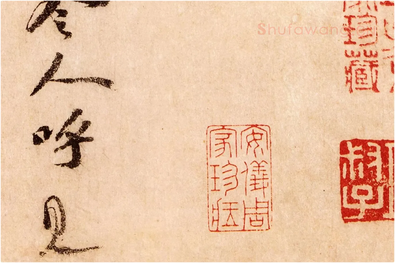 苏轼行草书尺牍《覆盆子帖》局部 (3)