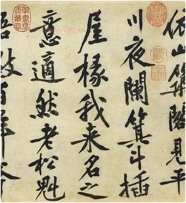 黄庭坚《松风阁诗》卷_21