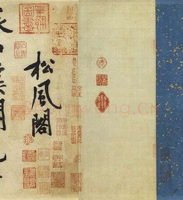 黄庭坚《松风阁诗》卷_22