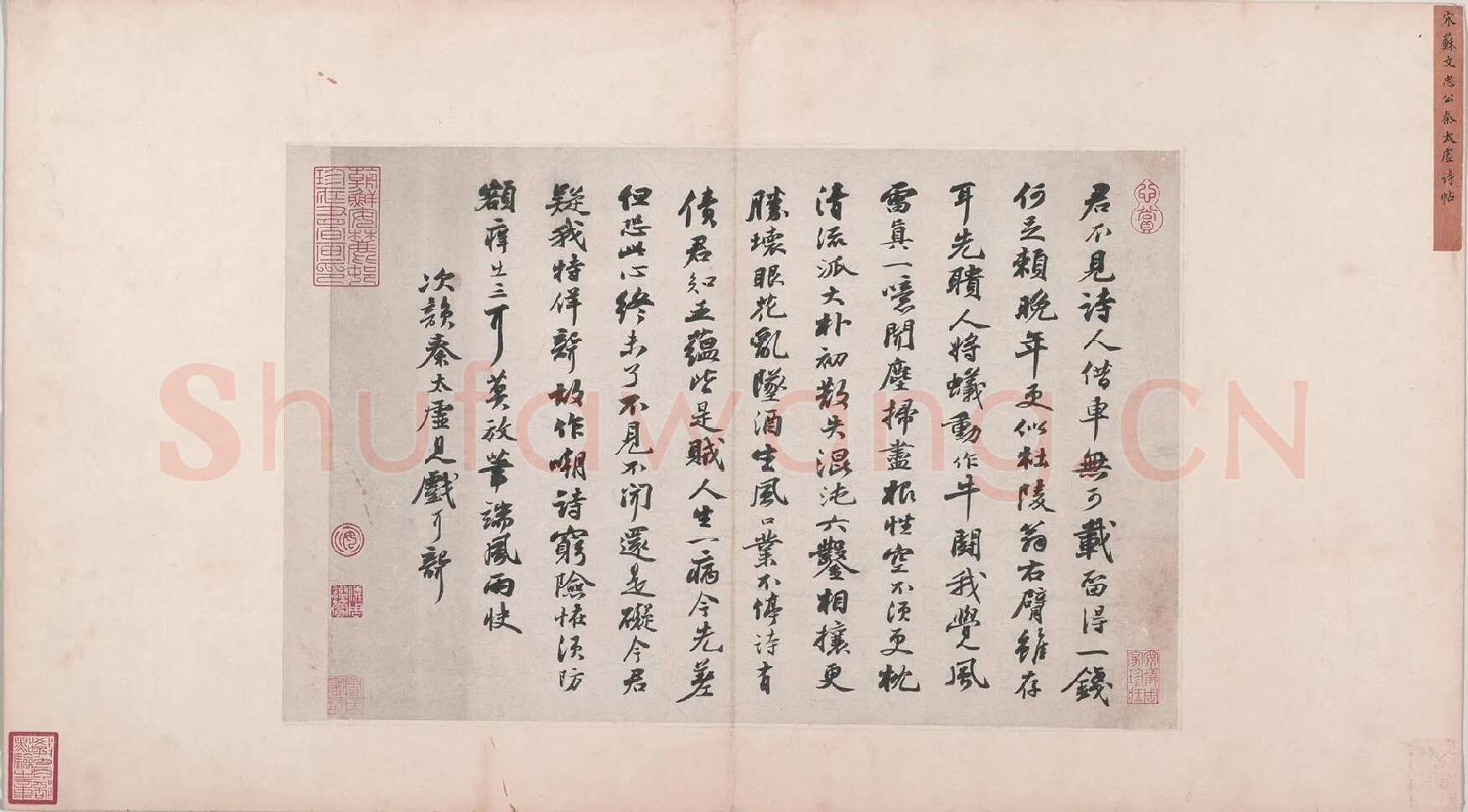 苏轼小字行书《次韵秦太虚见戏耳聋诗》