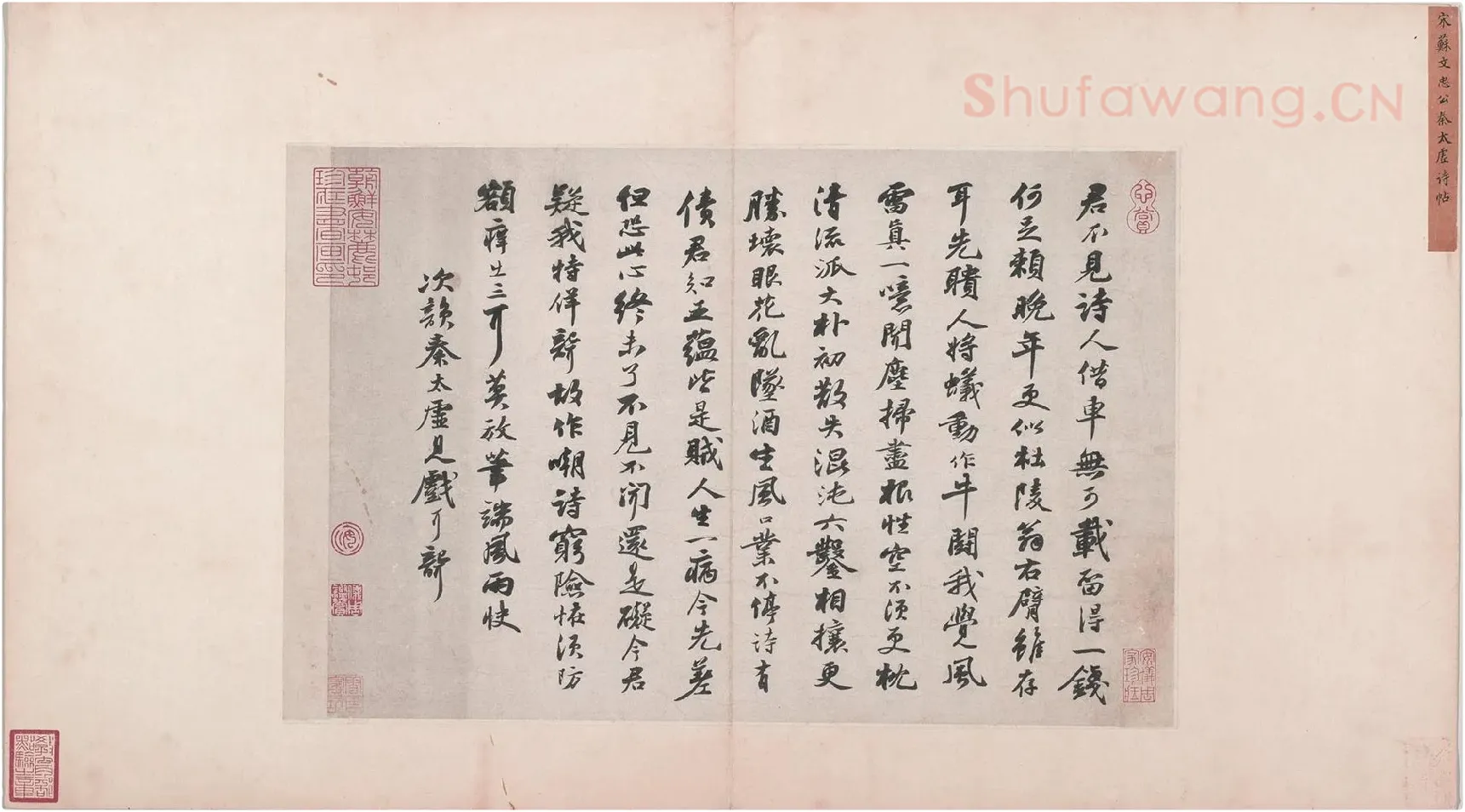 苏轼小字行书《次韵秦太虚见戏耳聋诗》