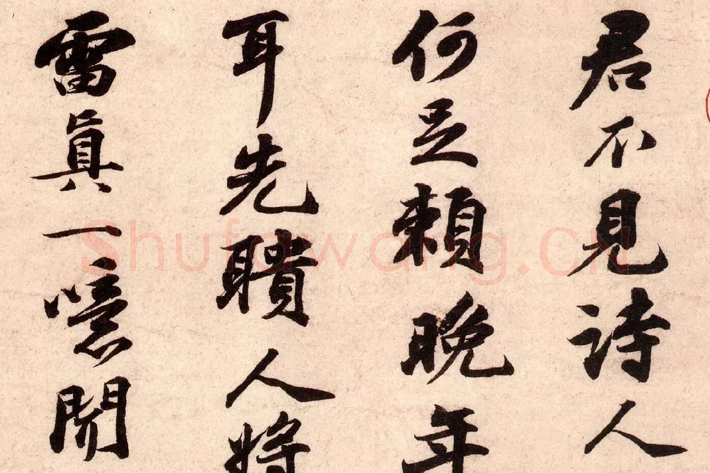 苏轼小字行书《次韵秦太虚见戏耳聋诗》局部 (1)