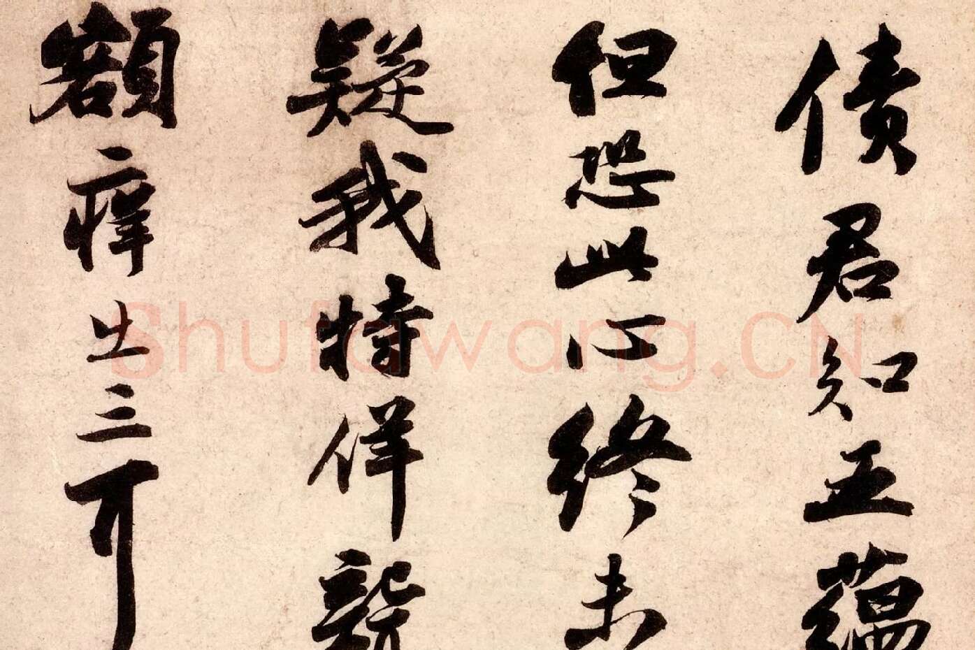 苏轼小字行书《次韵秦太虚见戏耳聋诗》局部 (3)