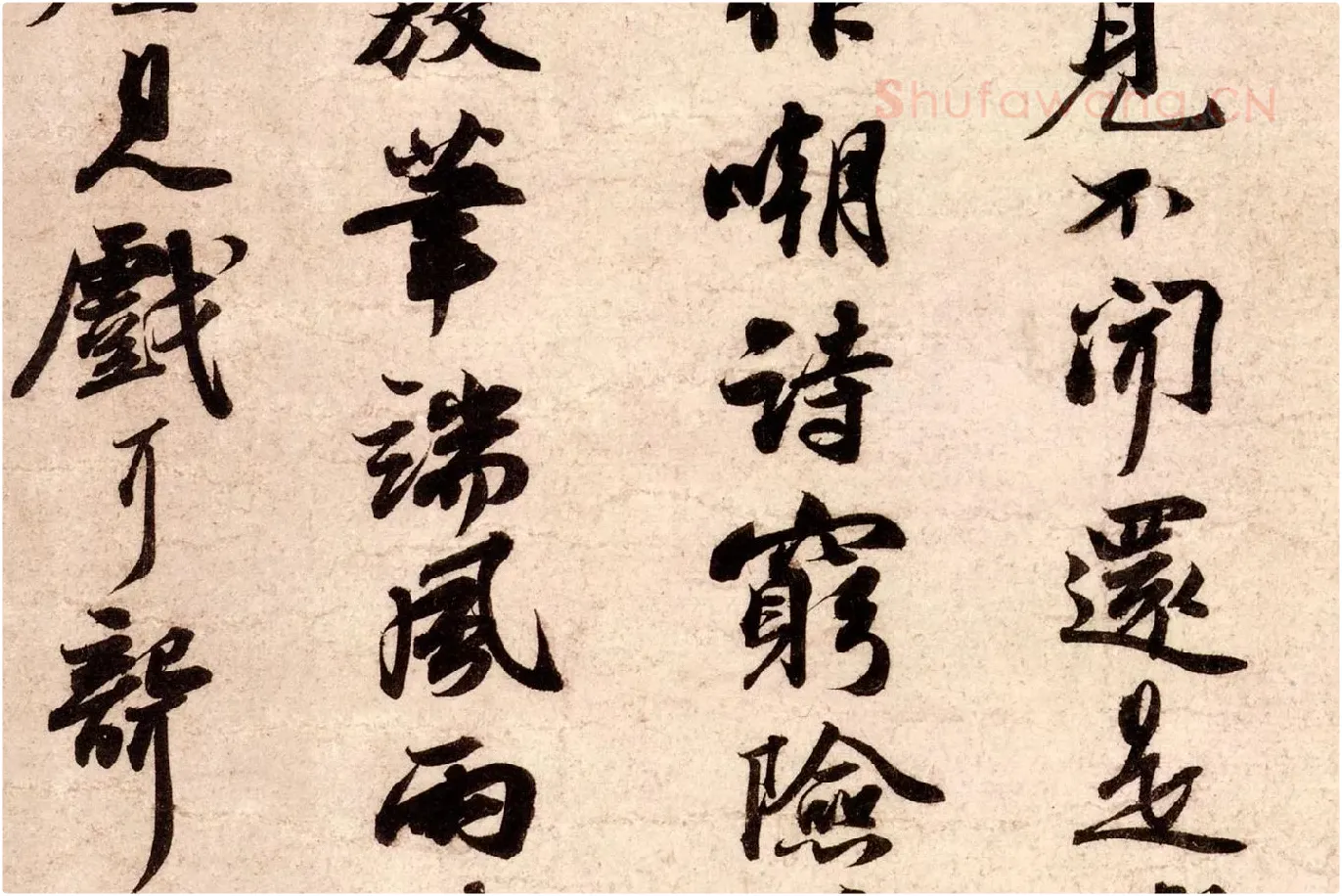 苏轼小字行书《次韵秦太虚见戏耳聋诗》局部 (4)