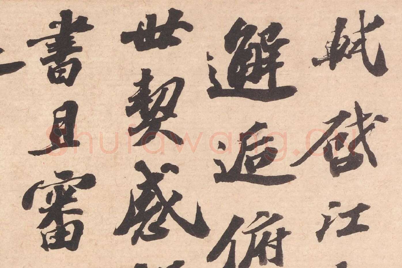 苏轼致知县朝奉尺牍(江上帖)高清大图局部 (1)