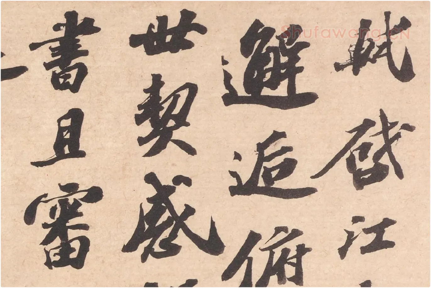 苏轼致知县朝奉尺牍(江上帖)高清大图局部 (1)