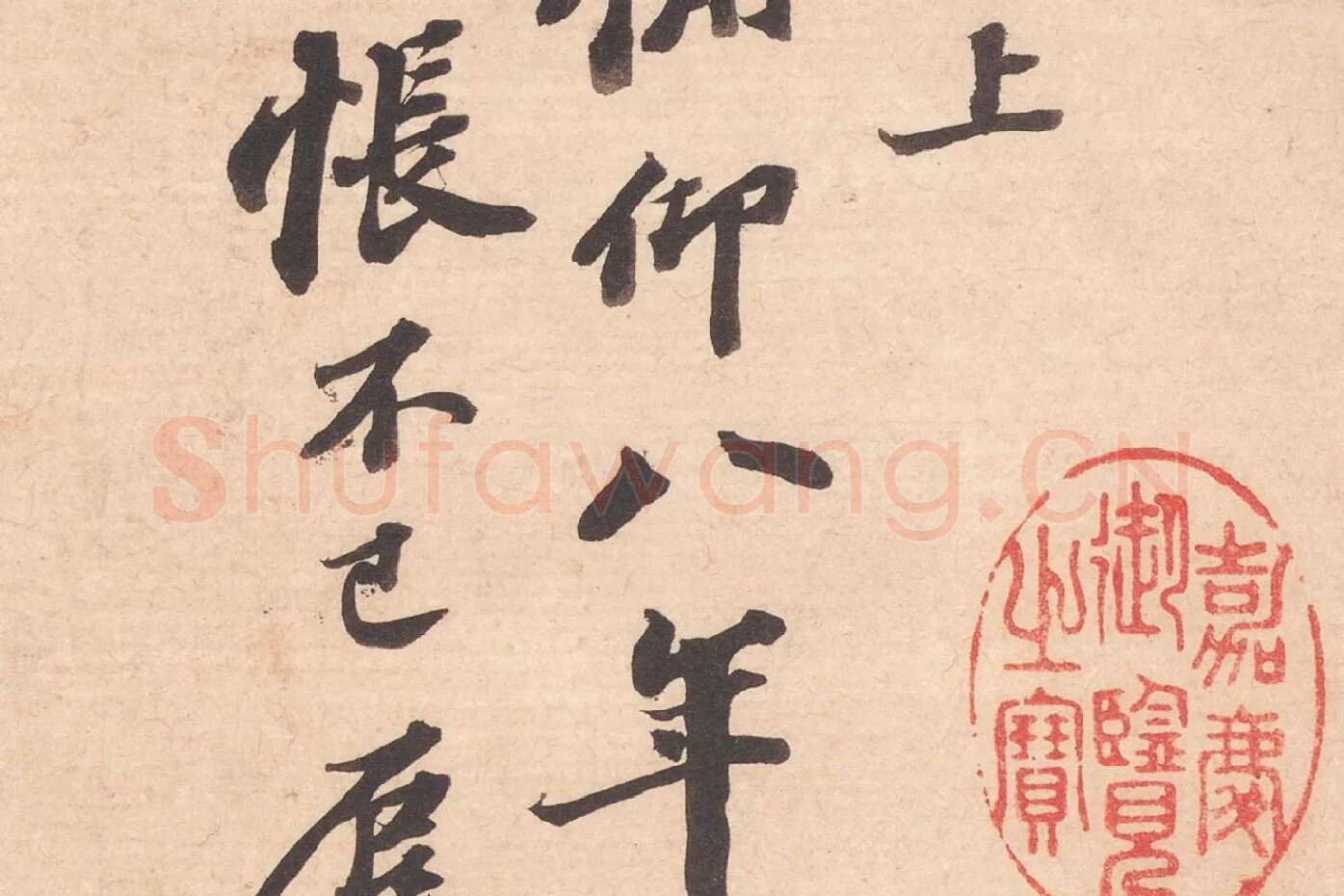 苏轼致知县朝奉尺牍(江上帖)高清大图局部 (2)