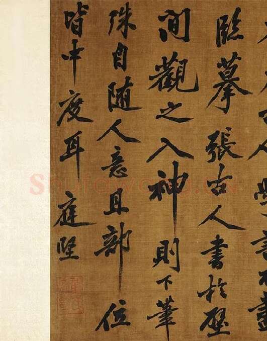 黄庭坚《书论学书》_04