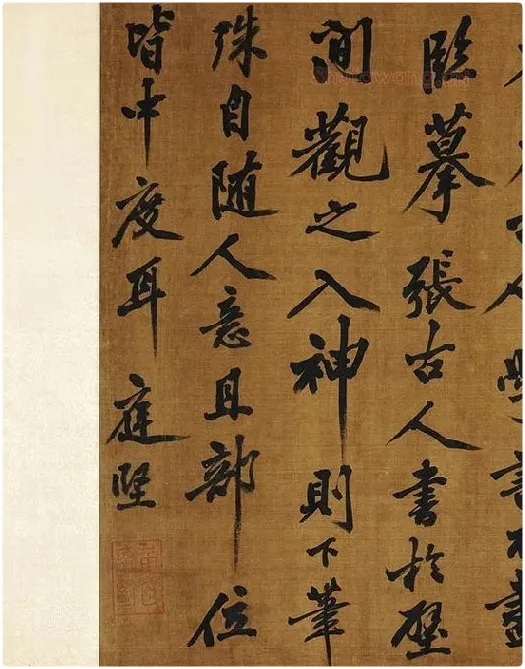 黄庭坚《书论学书》_04