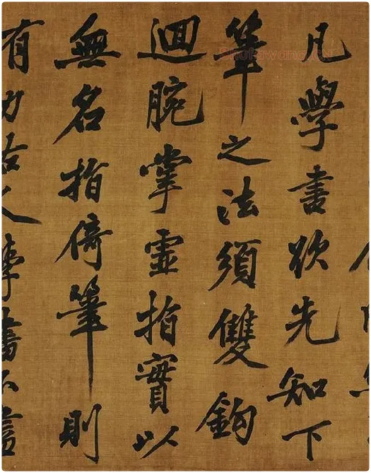 黄庭坚《书论学书》_05