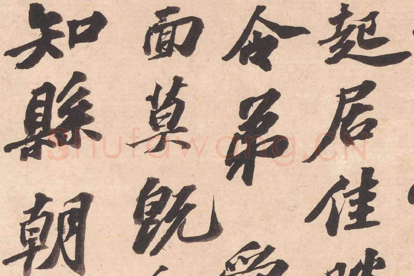 苏轼致知县朝奉尺牍(江上帖)高清大图局部 (3)