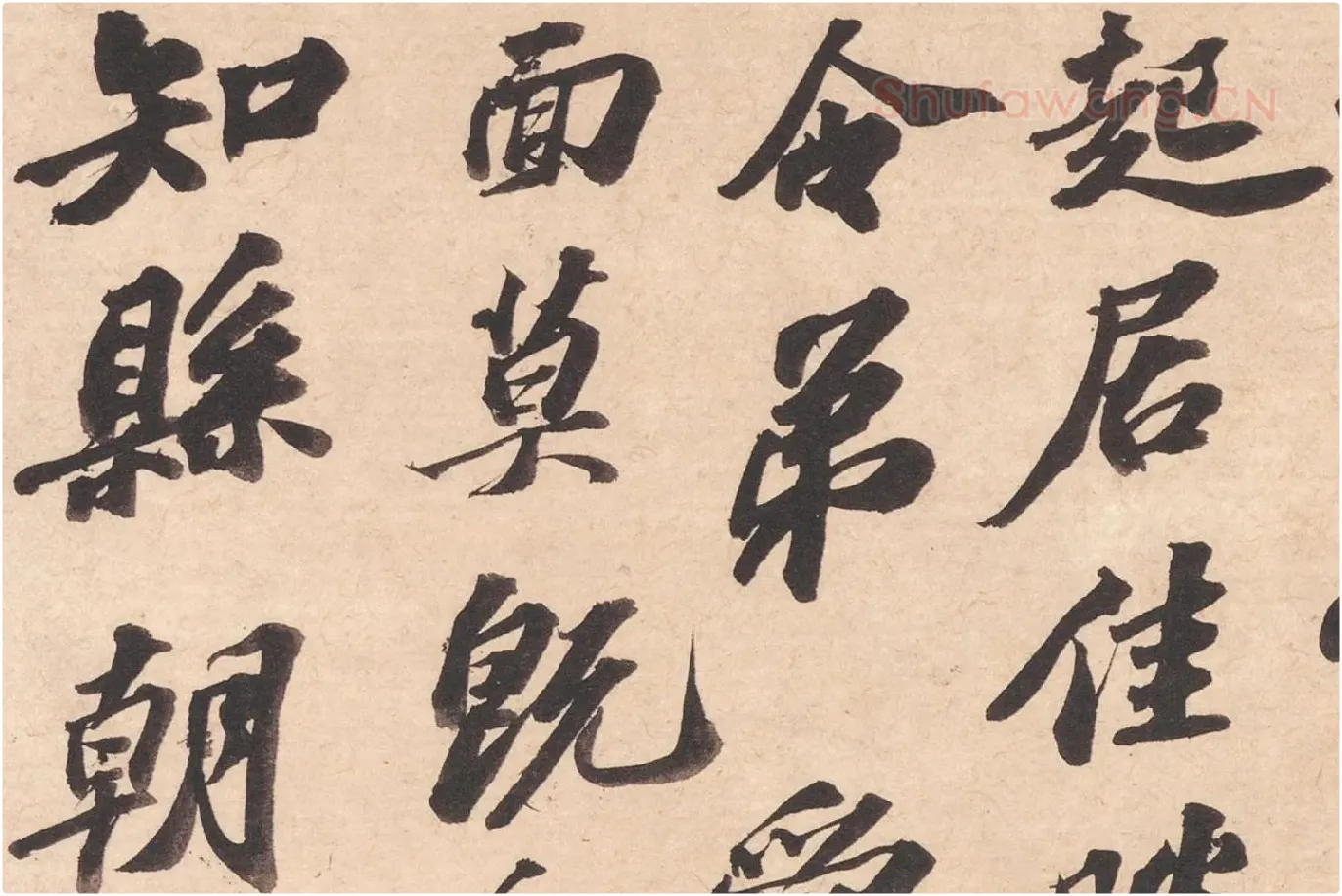 苏轼致知县朝奉尺牍(江上帖)高清大图局部 (3)