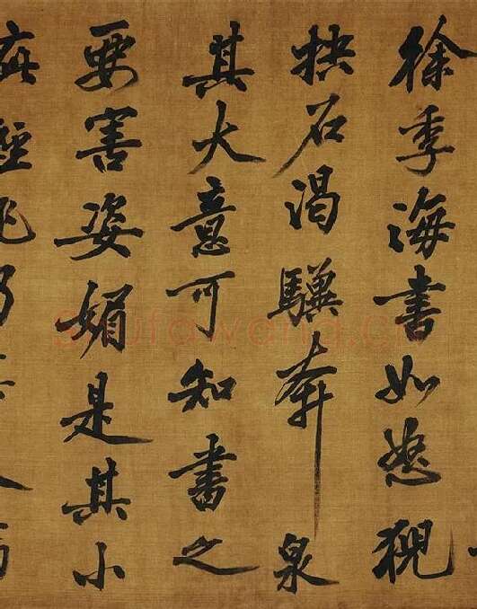 黄庭坚《书论学书》_08