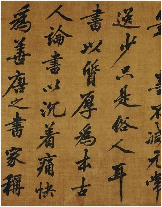 黄庭坚《书论学书》_09