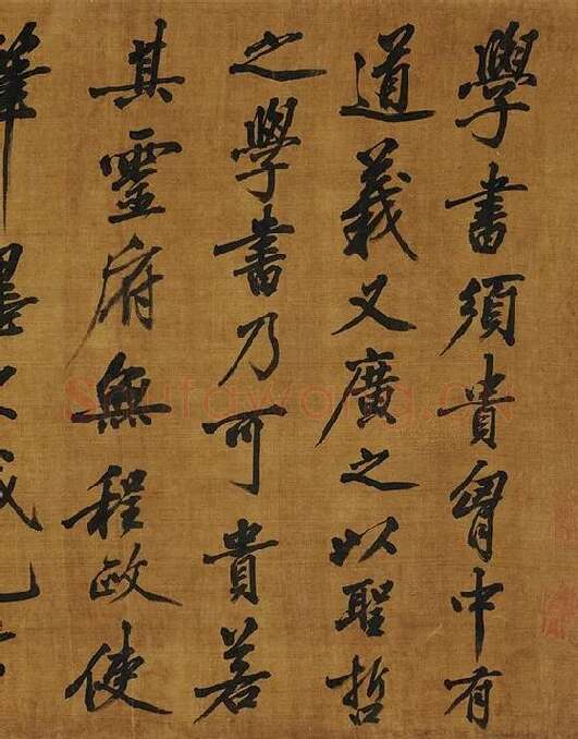 黄庭坚《书论学书》_10