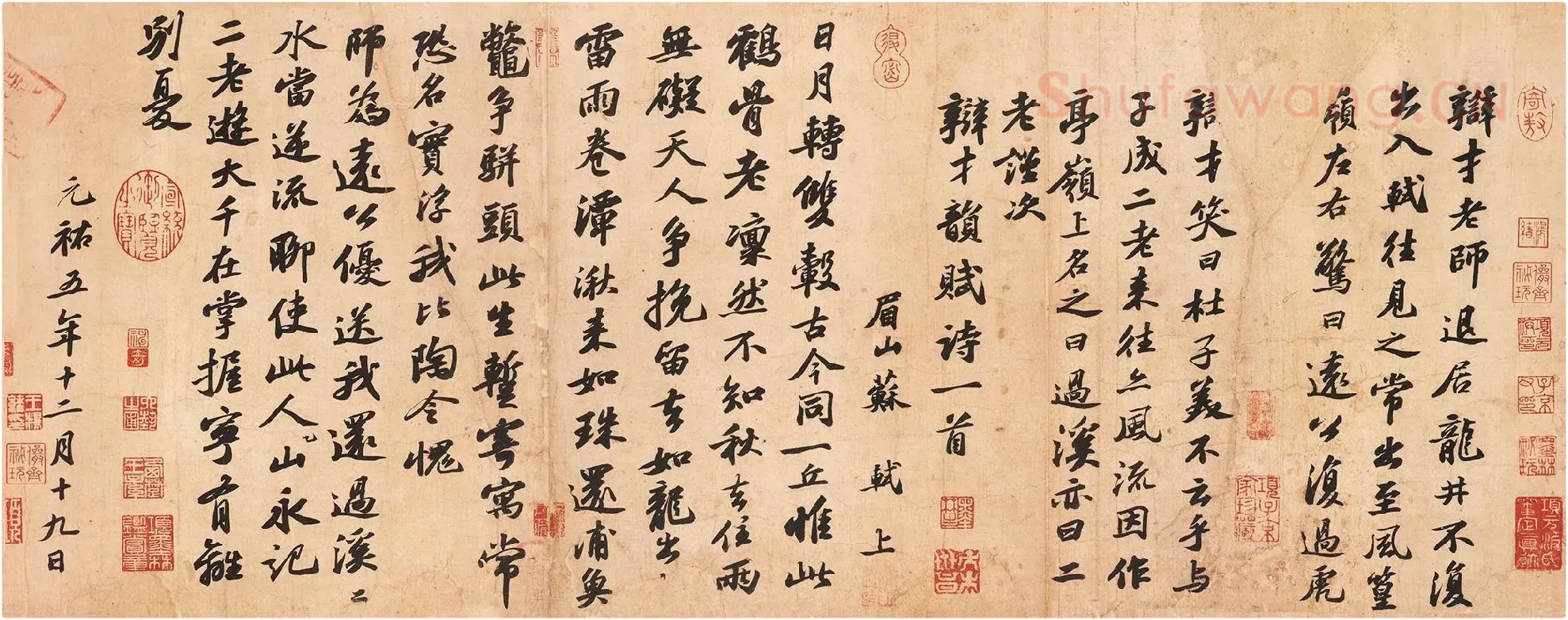 苏轼行书书法《次辩才韵诗》