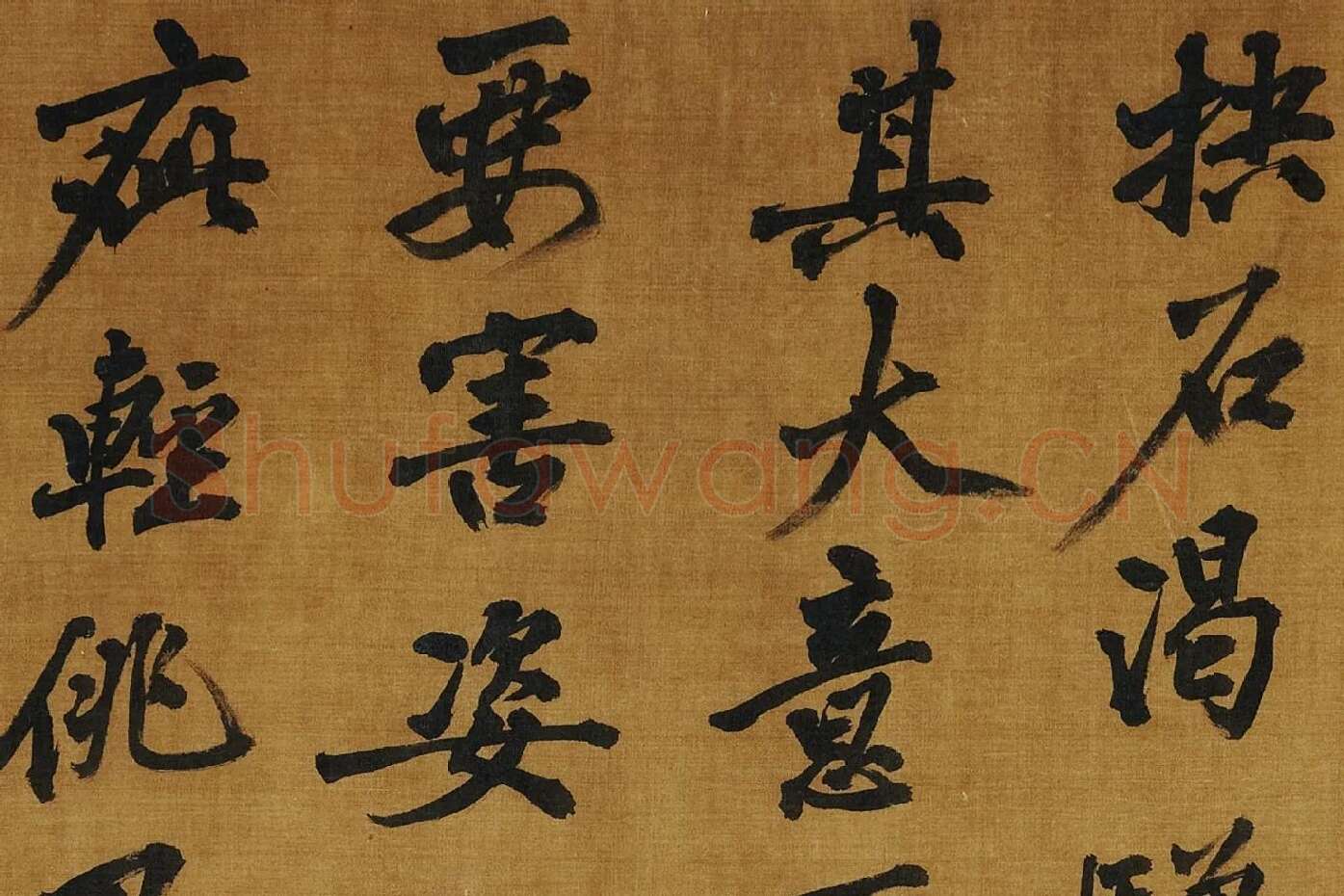 黄庭坚《书论学书》局部 (5)