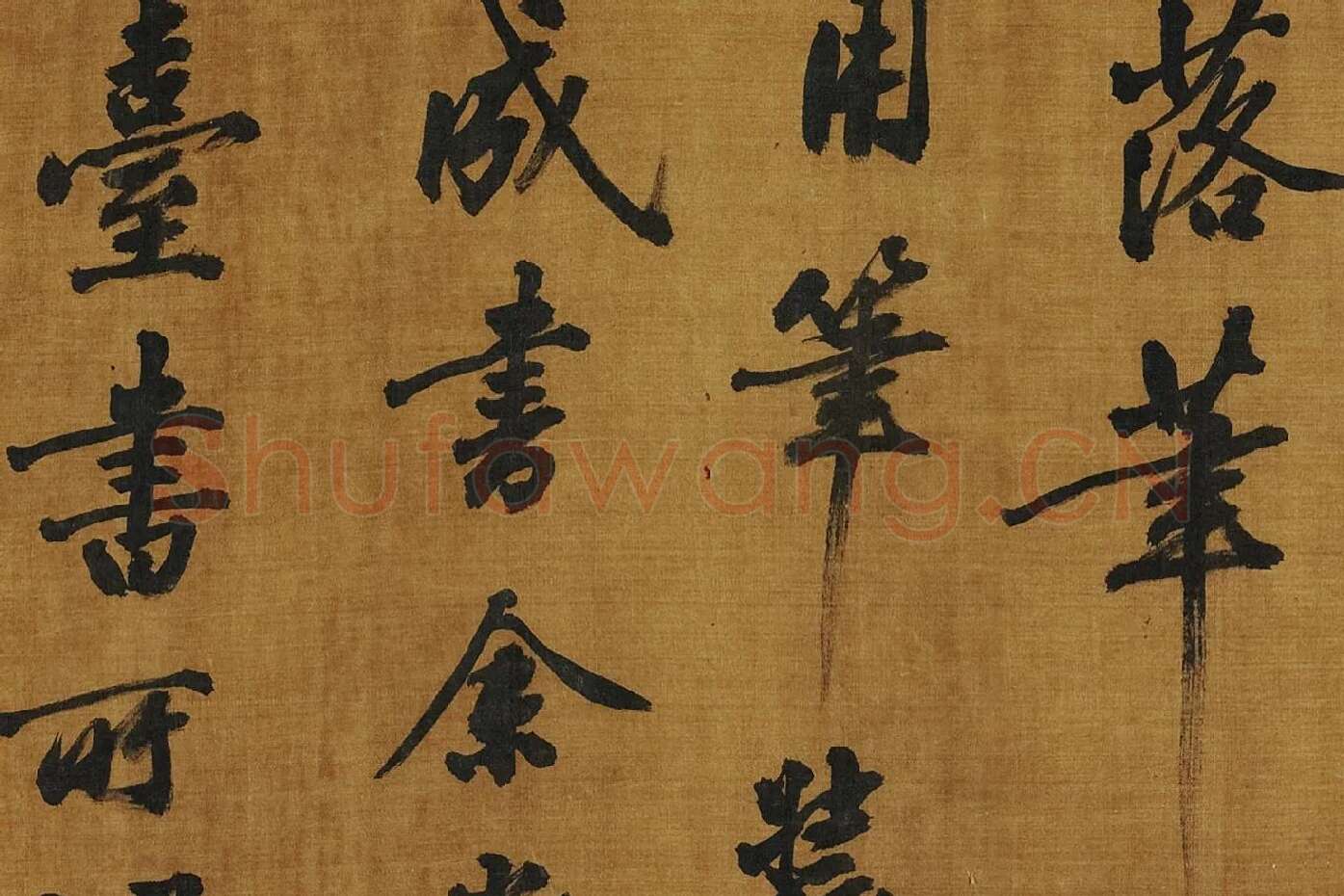 黄庭坚《书论学书》局部 (7)