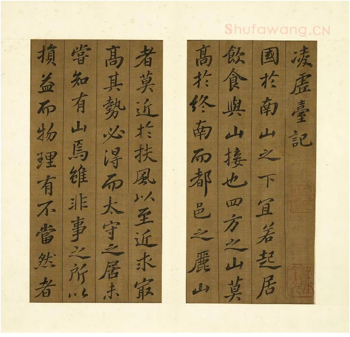 苏轼行楷书《凌虚台记》_01