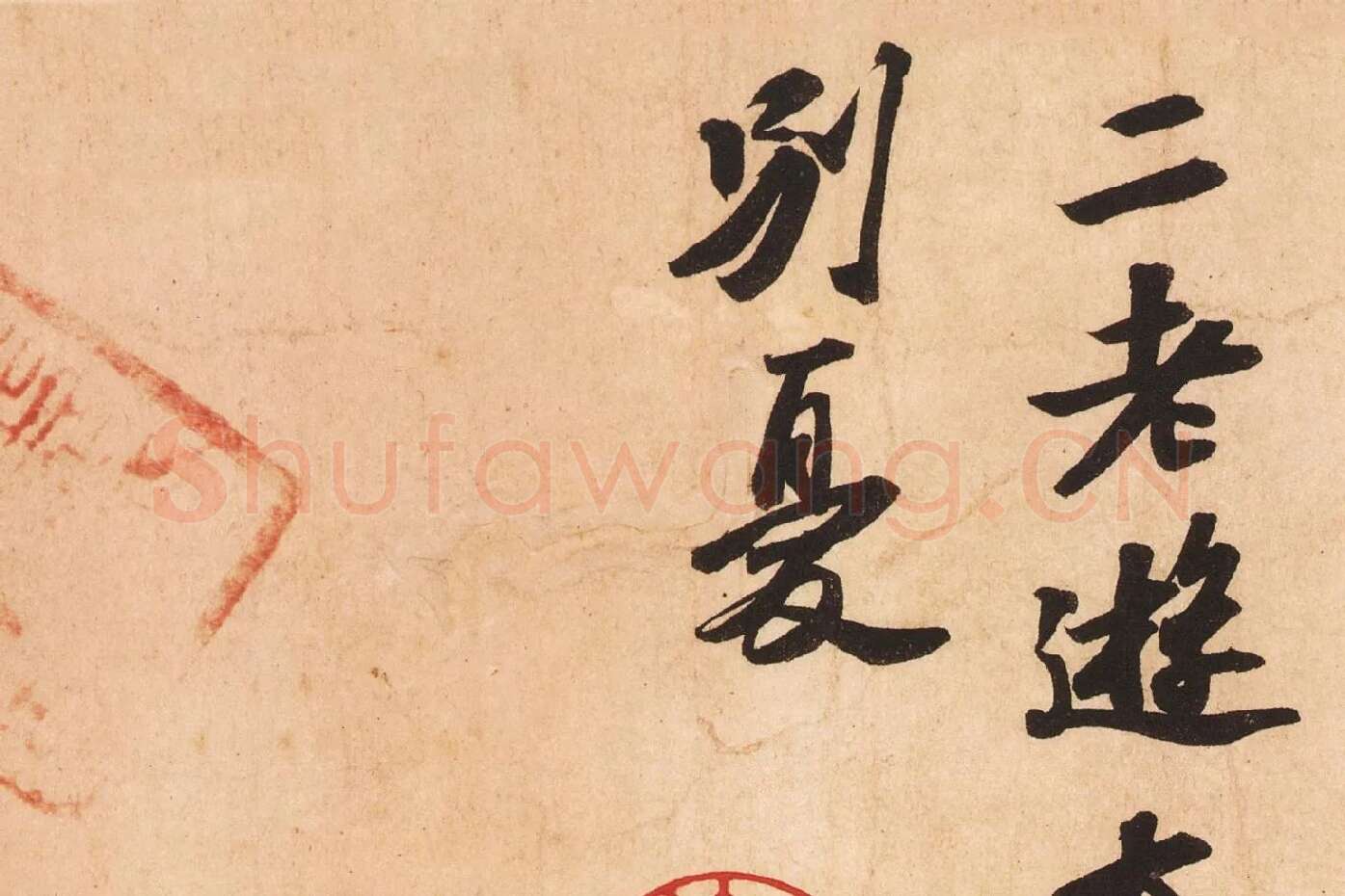 苏轼行书《次辩才韵诗》高清大图局部 (8)