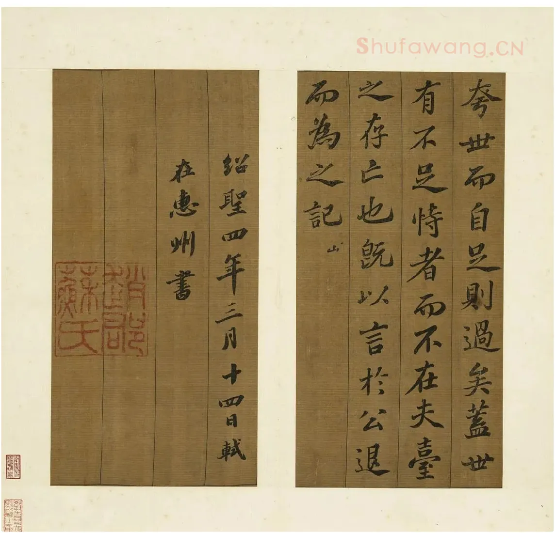 苏轼行楷书《凌虚台记》_06