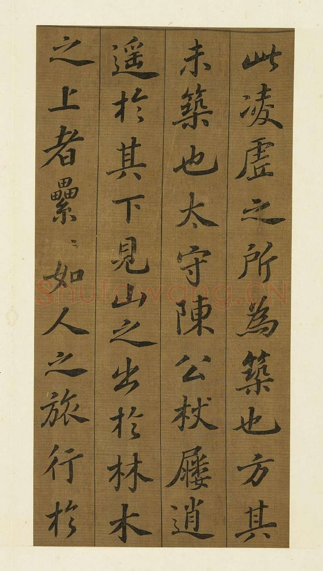 苏轼行楷书《凌虚台记》局部-2