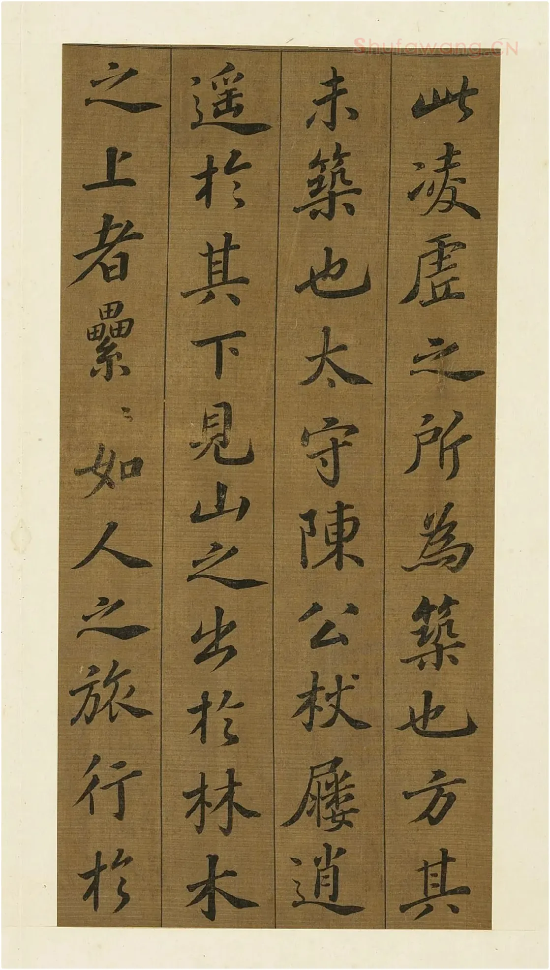 苏轼行楷书《凌虚台记》局部-2