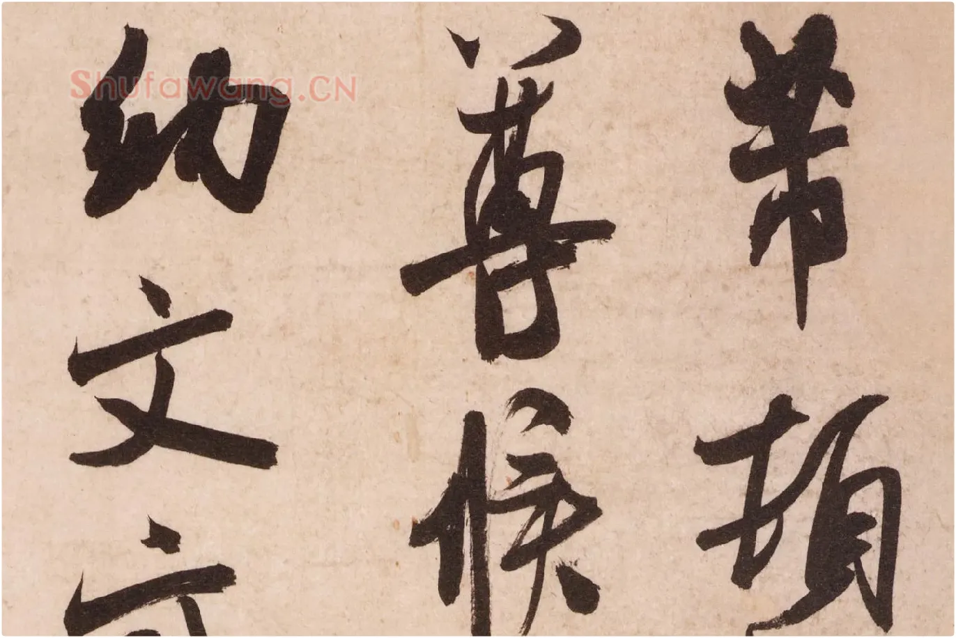 苏轼行楷书《养生论》_02