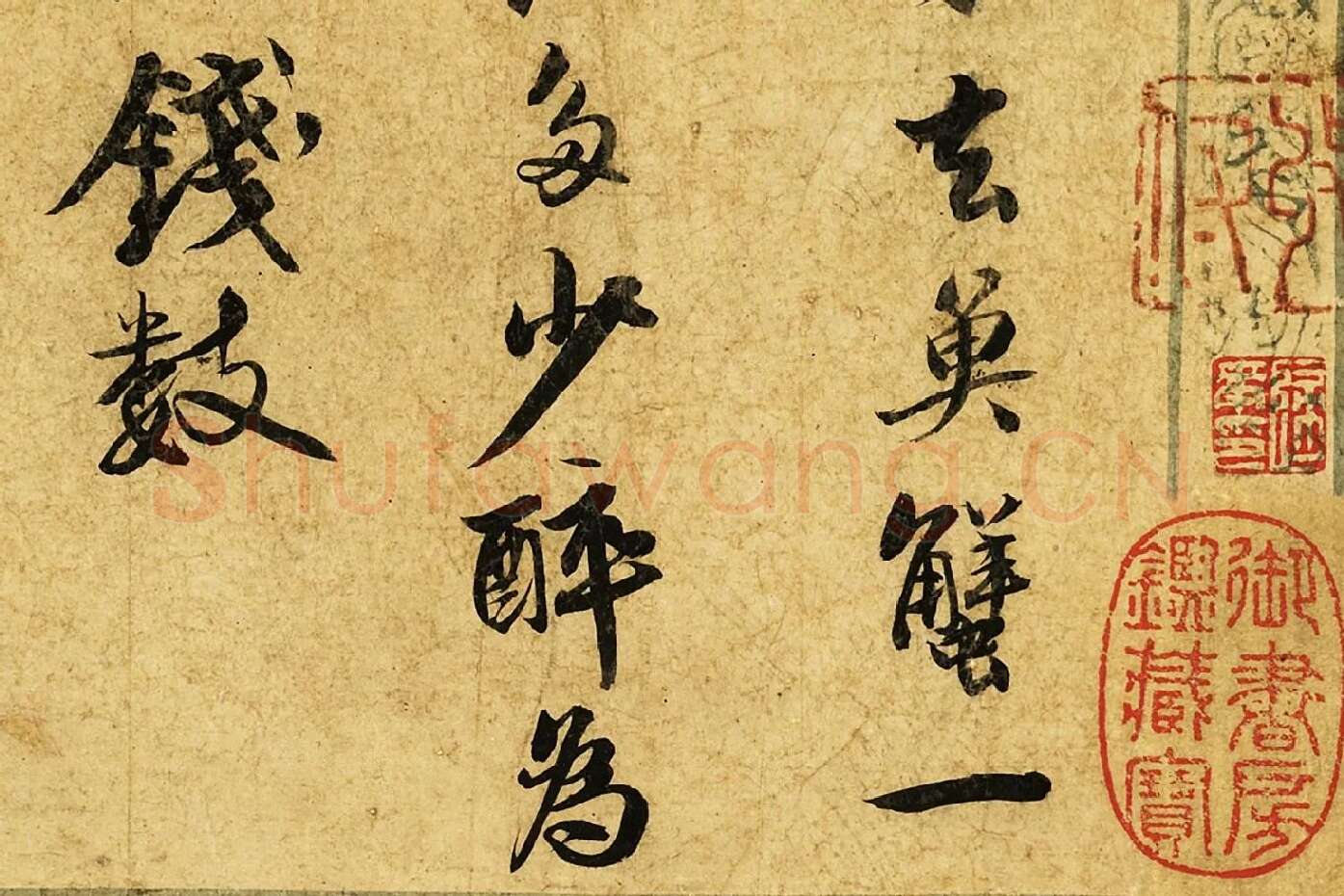 苏轼行楷书《自书渔父词》局部 (2)