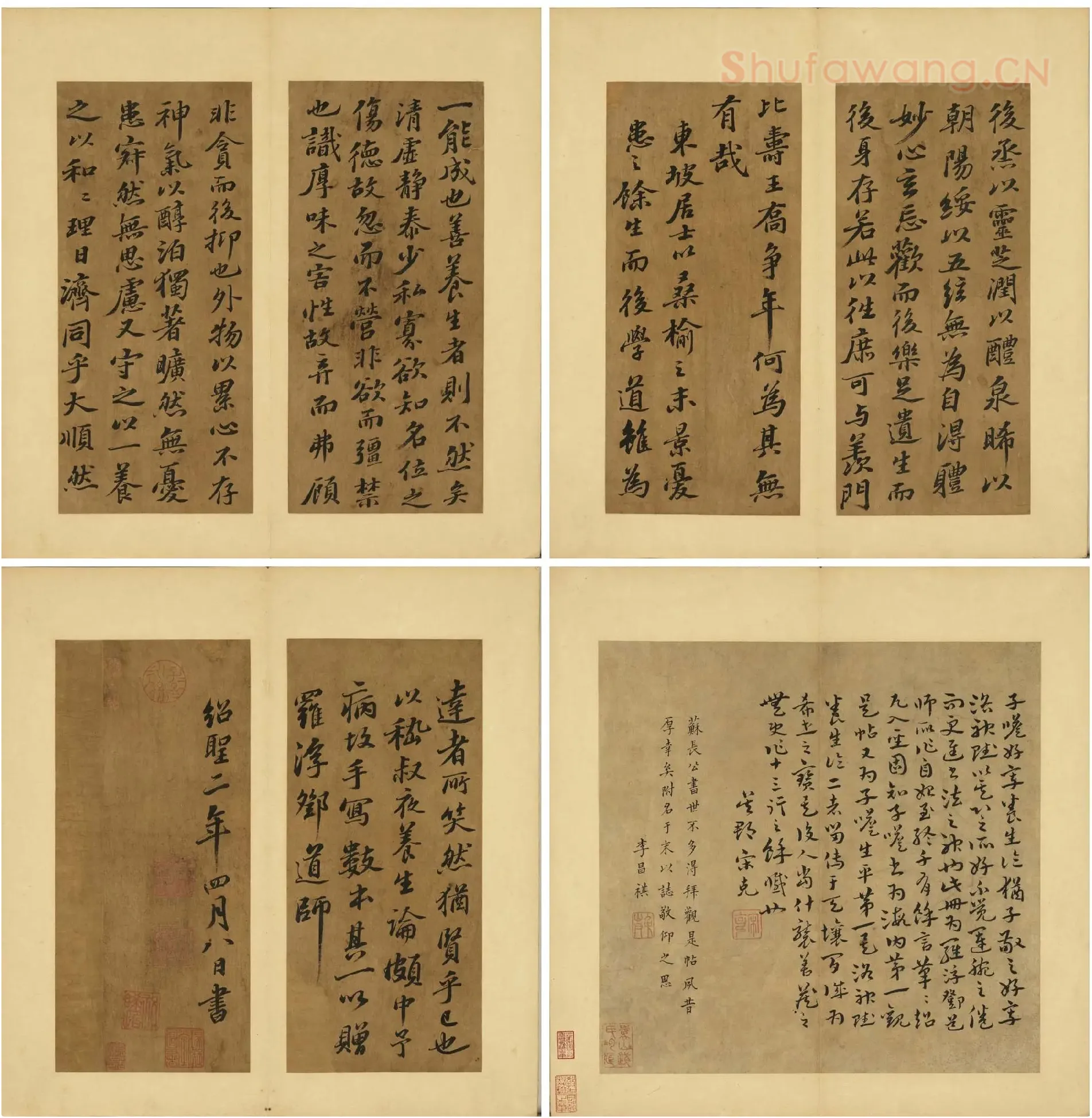 苏轼行楷书《养生论》_04